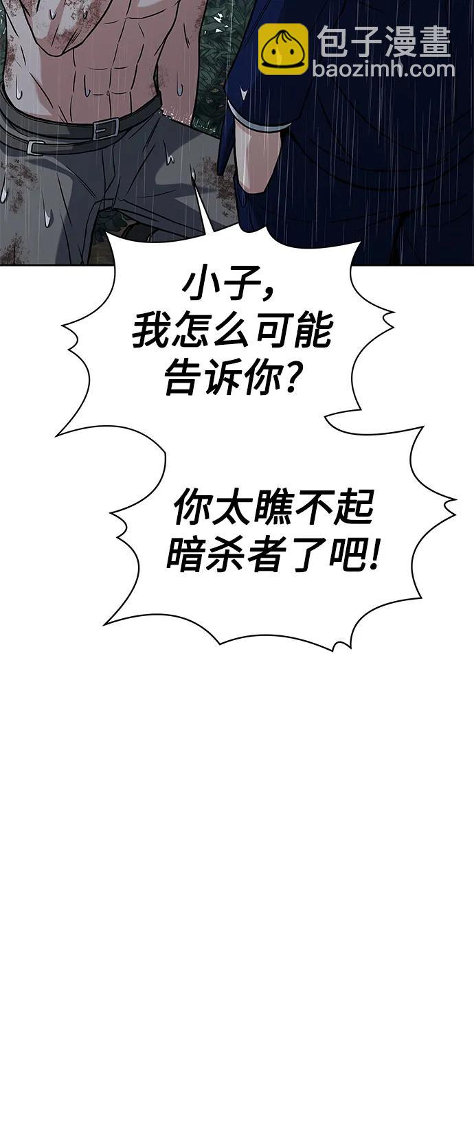 聖座們是我的弟子 - 第37話(2/2) - 7