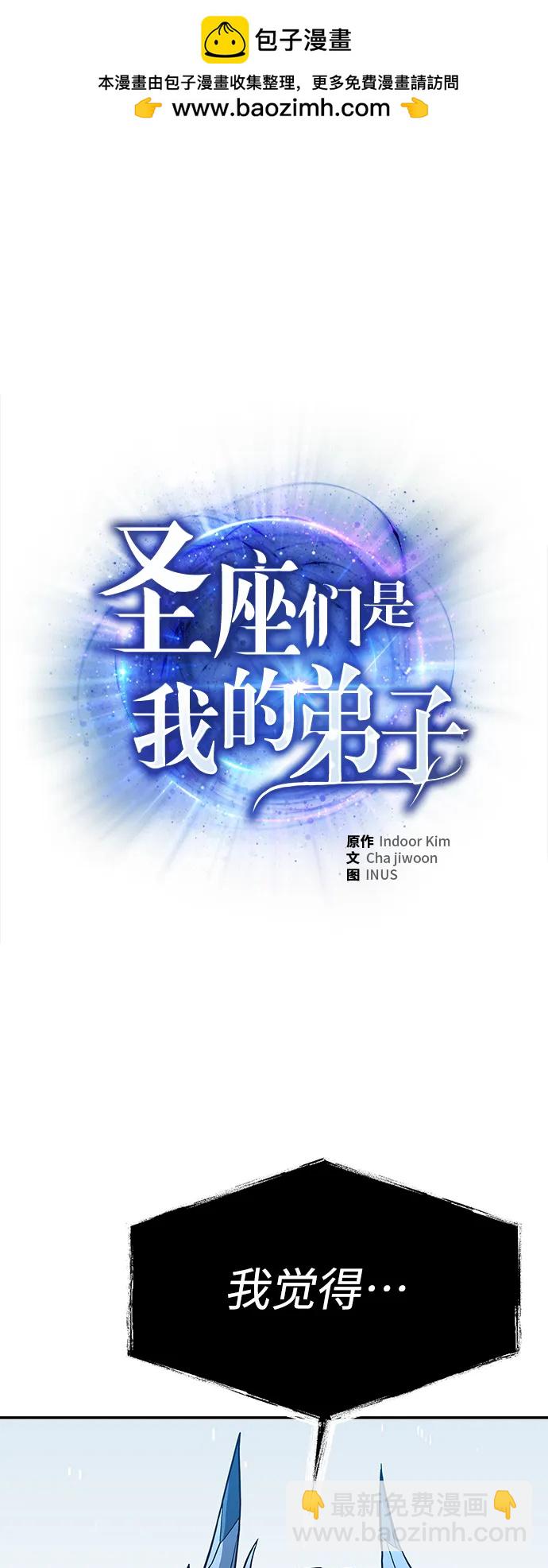 聖座們是我的弟子 - 第39話(1/2) - 2