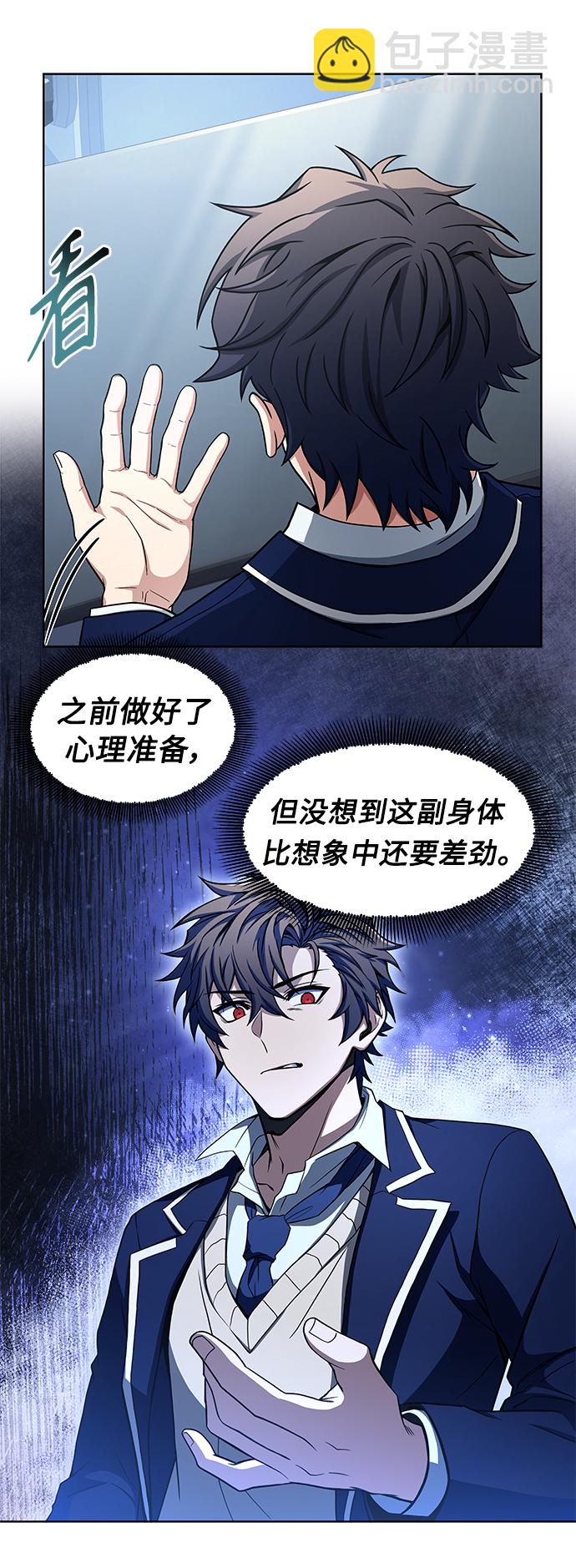 聖座們是我的弟子 - 第5話(1/2) - 1