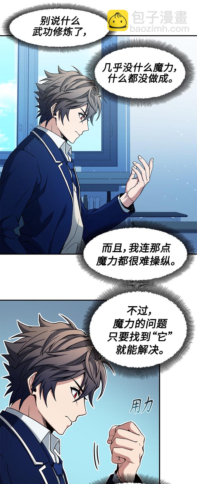 聖座們是我的弟子 - 第5話(1/2) - 2