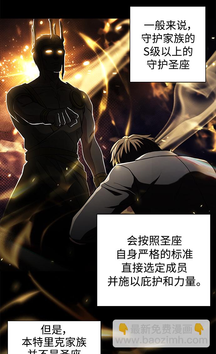 聖座們是我的弟子 - 第5話(1/2) - 4