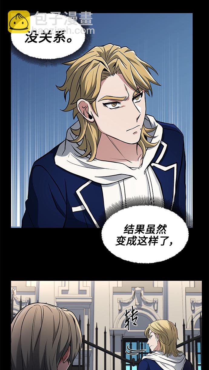 聖座們是我的弟子 - 第5話(1/2) - 2