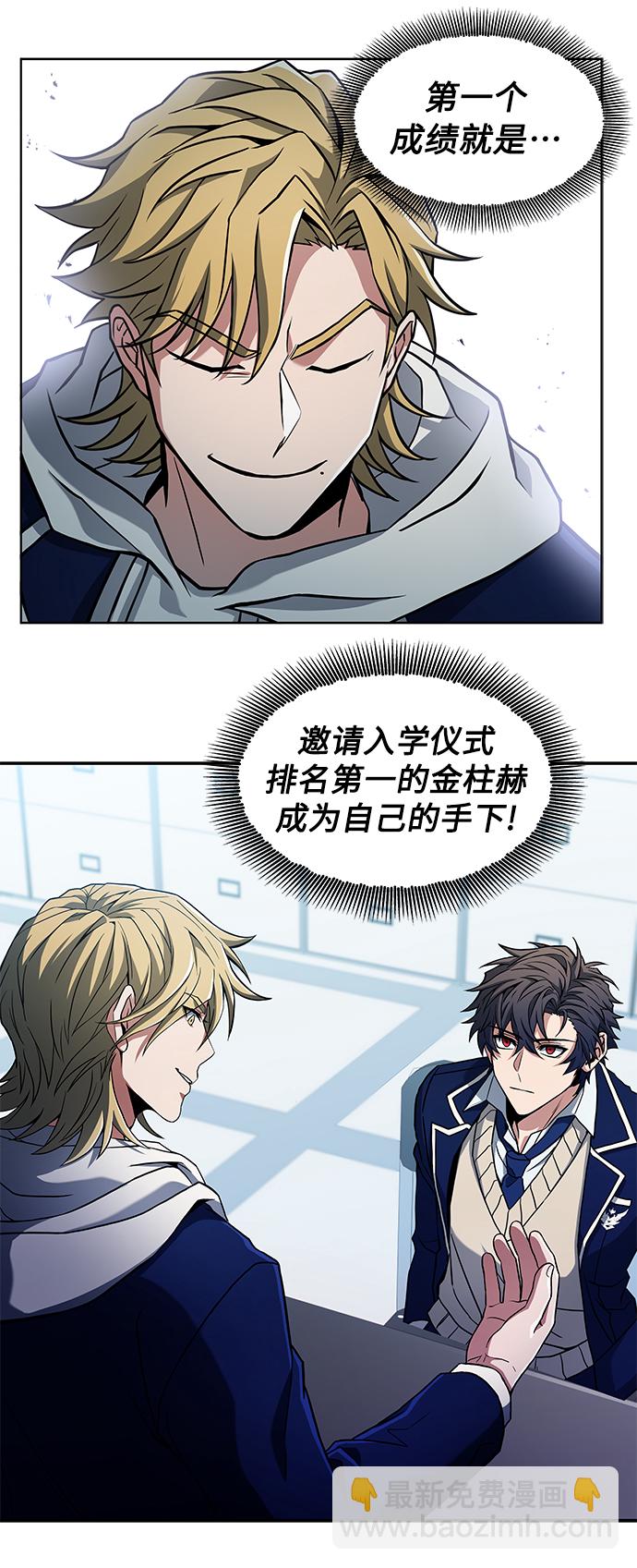 聖座們是我的弟子 - 第5話(1/2) - 6