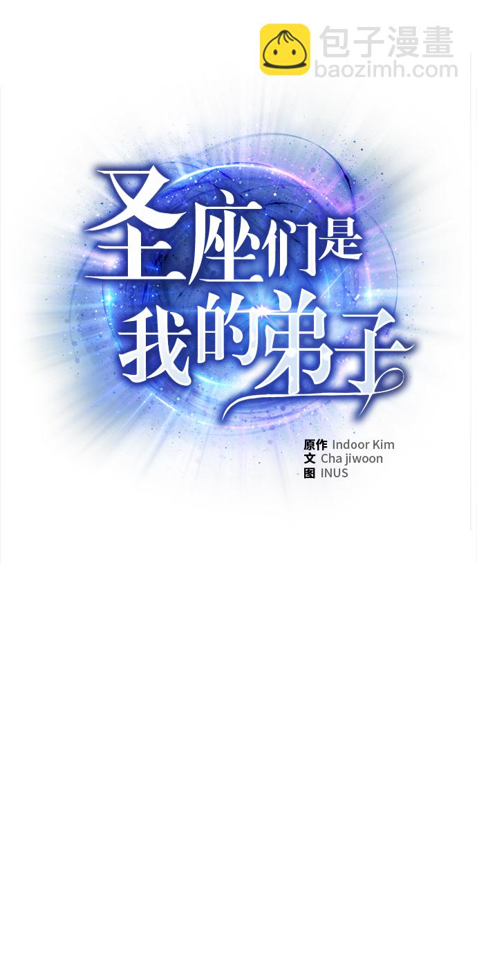 聖座們是我的弟子 - 第5話(1/2) - 4