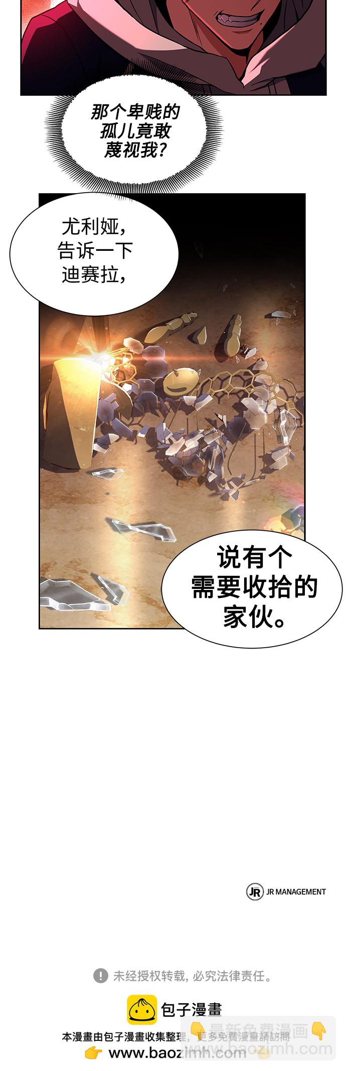 聖座們是我的弟子 - 第5話(2/2) - 3