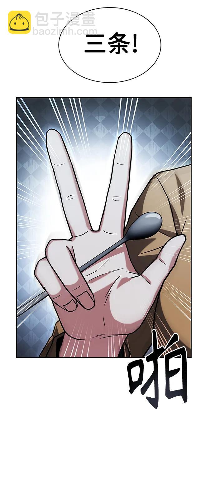 聖座們是我的弟子 - 第41話(1/2) - 8