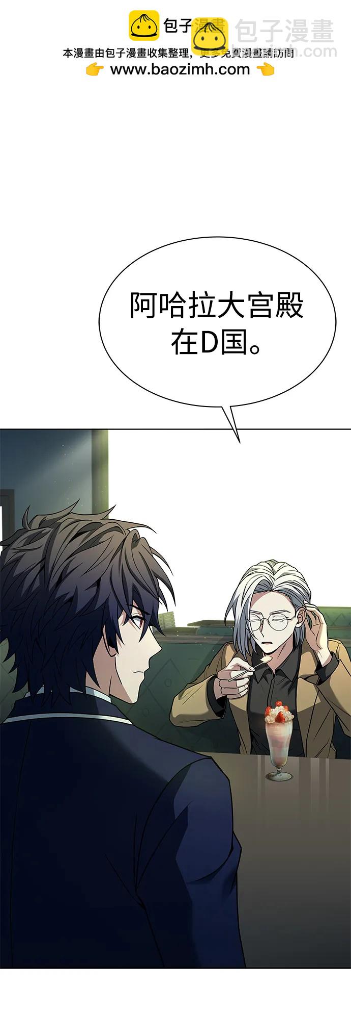 聖座們是我的弟子 - 第41話(1/2) - 2