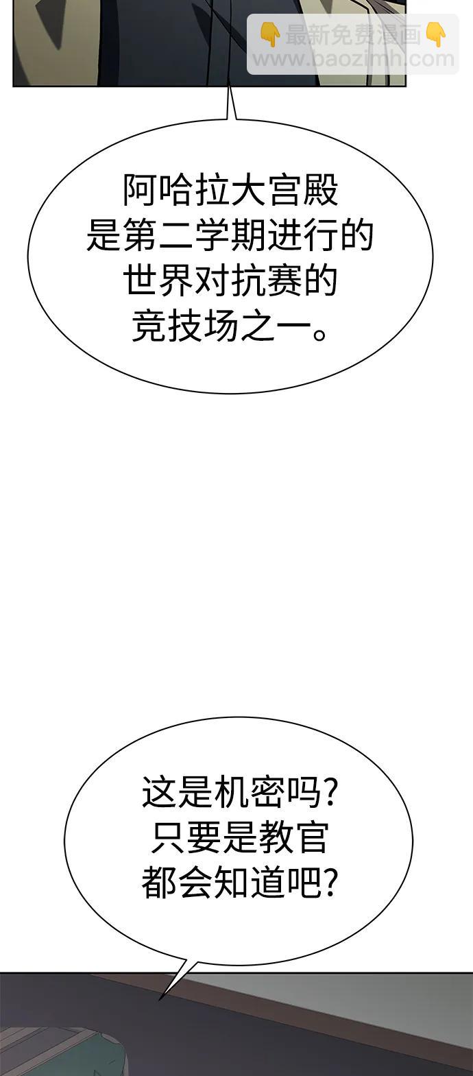 聖座們是我的弟子 - 第41話(1/2) - 7