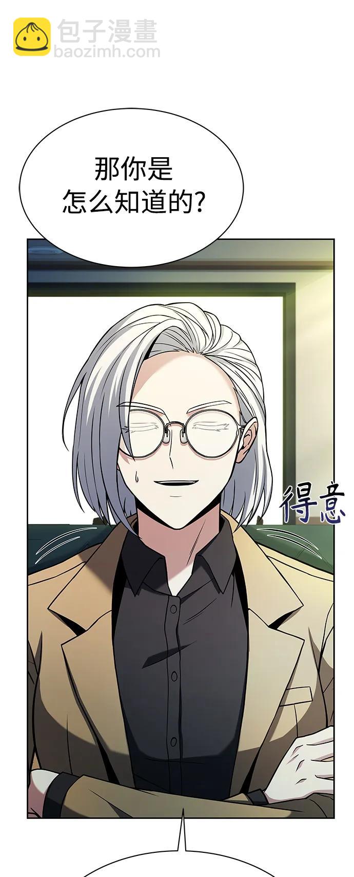 聖座們是我的弟子 - 第41話(1/2) - 1