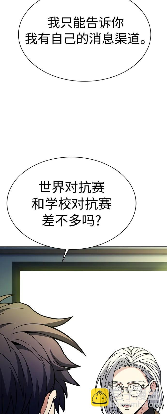 聖座們是我的弟子 - 第41話(1/2) - 2