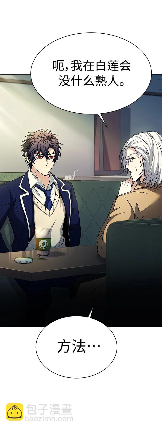 聖座們是我的弟子 - 第41話(1/2) - 8