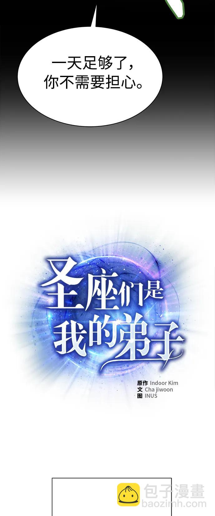 聖座們是我的弟子 - 第41話(1/2) - 4