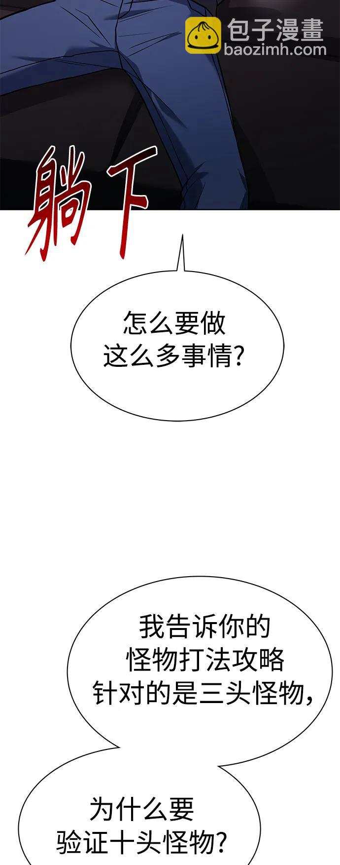 聖座們是我的弟子 - 第41話(2/2) - 6