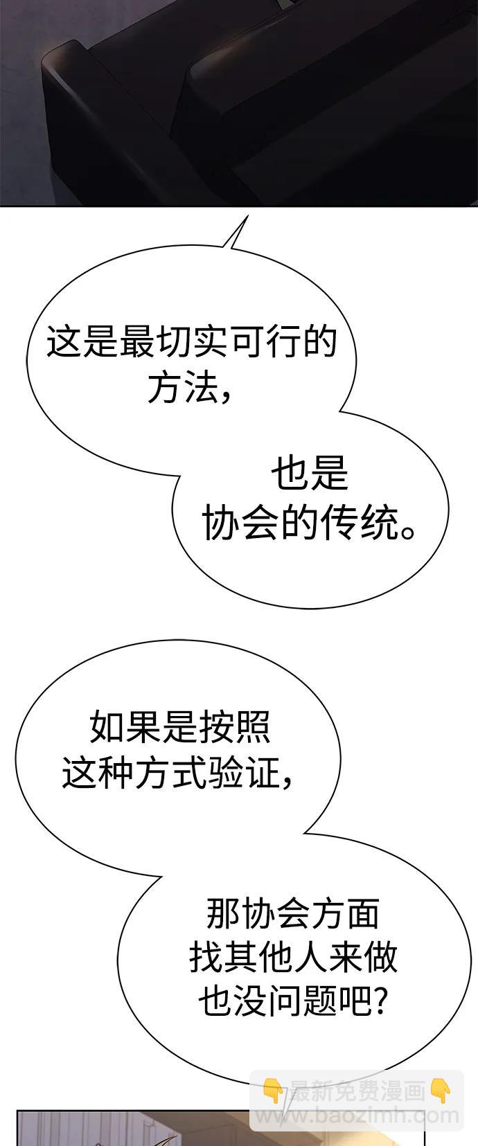 聖座們是我的弟子 - 第41話(2/2) - 6