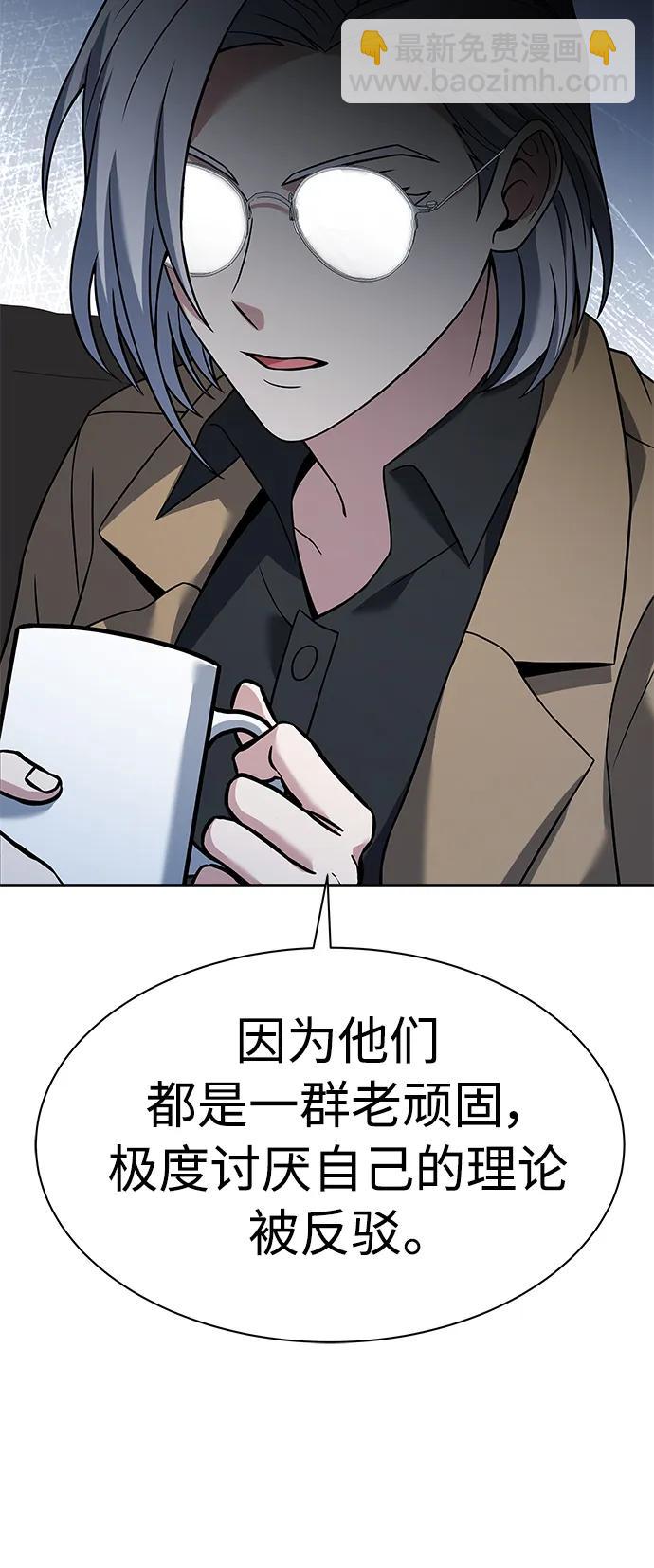 聖座們是我的弟子 - 第41話(2/2) - 1