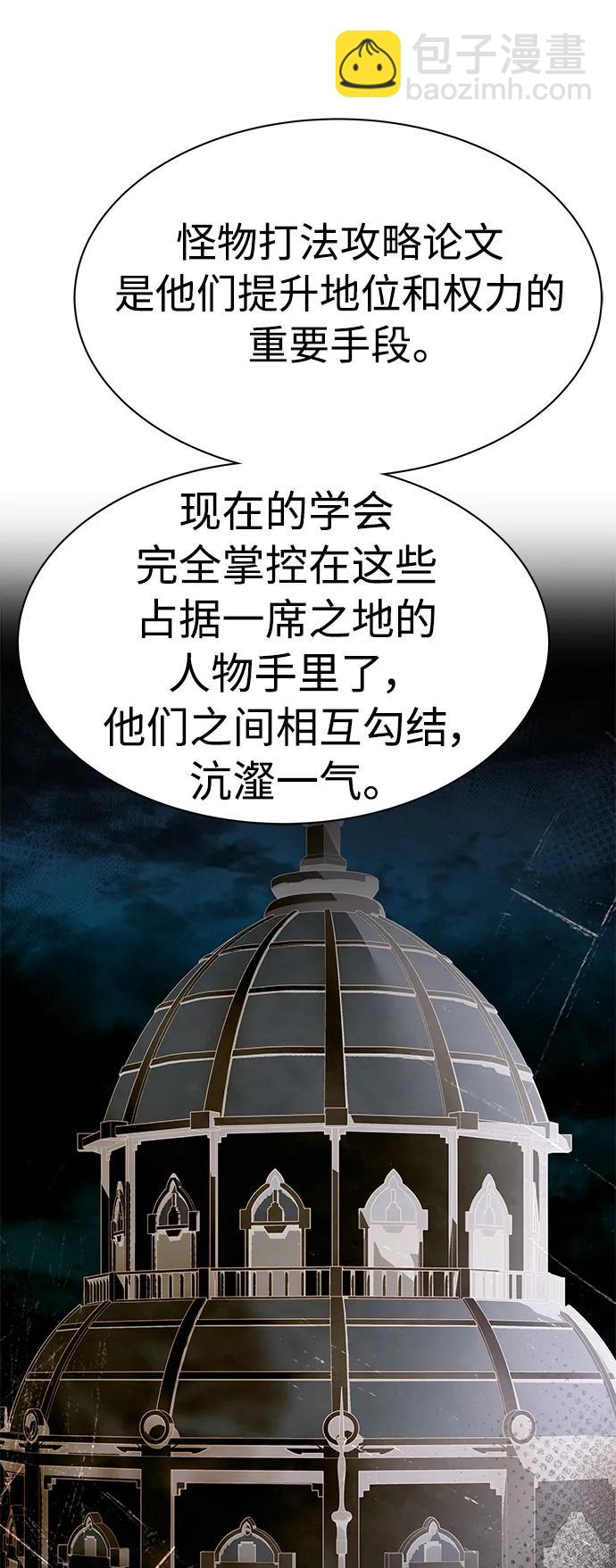 聖座們是我的弟子 - 第41話(2/2) - 2