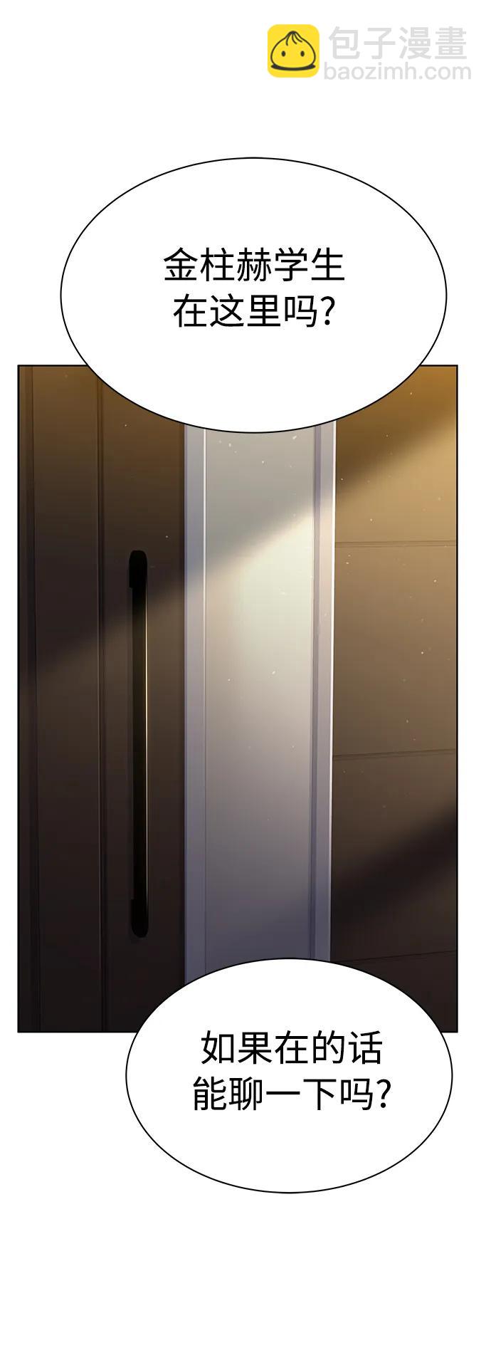 聖座們是我的弟子 - 第41話(2/2) - 1