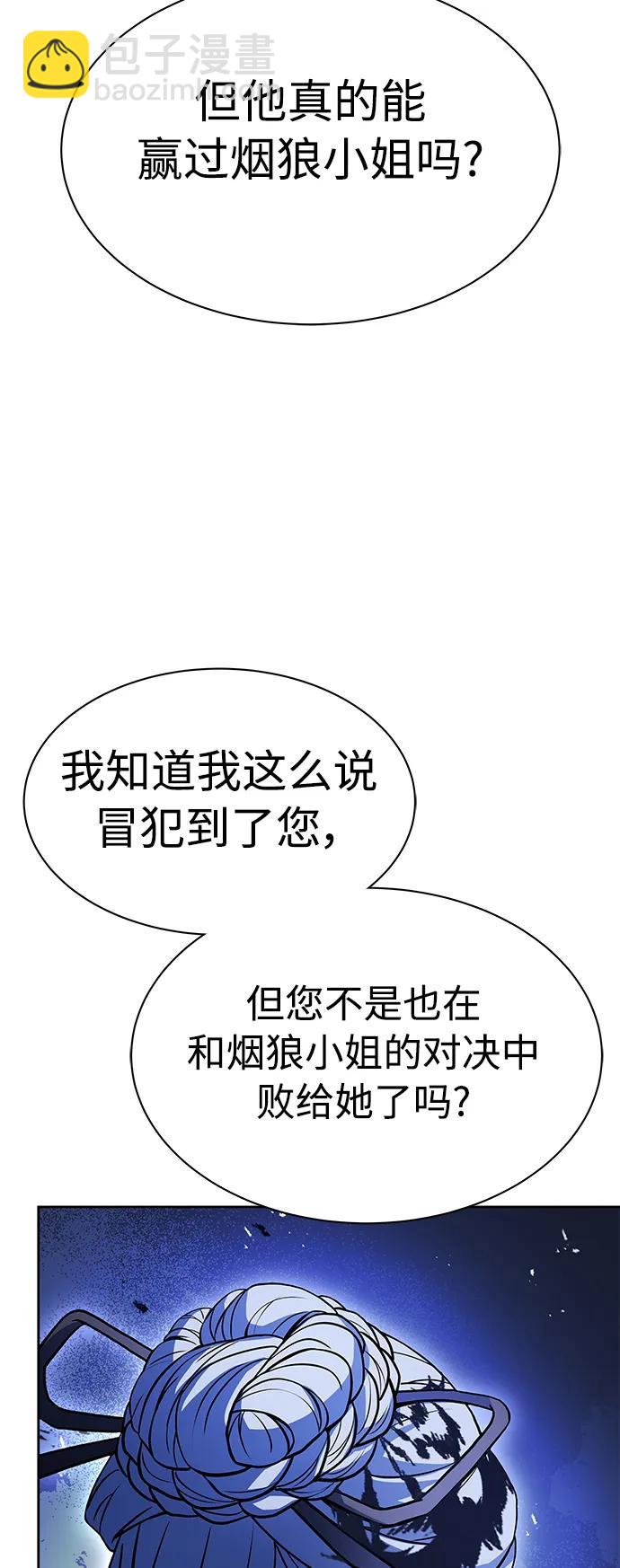 聖座們是我的弟子 - 第43話(1/2) - 5