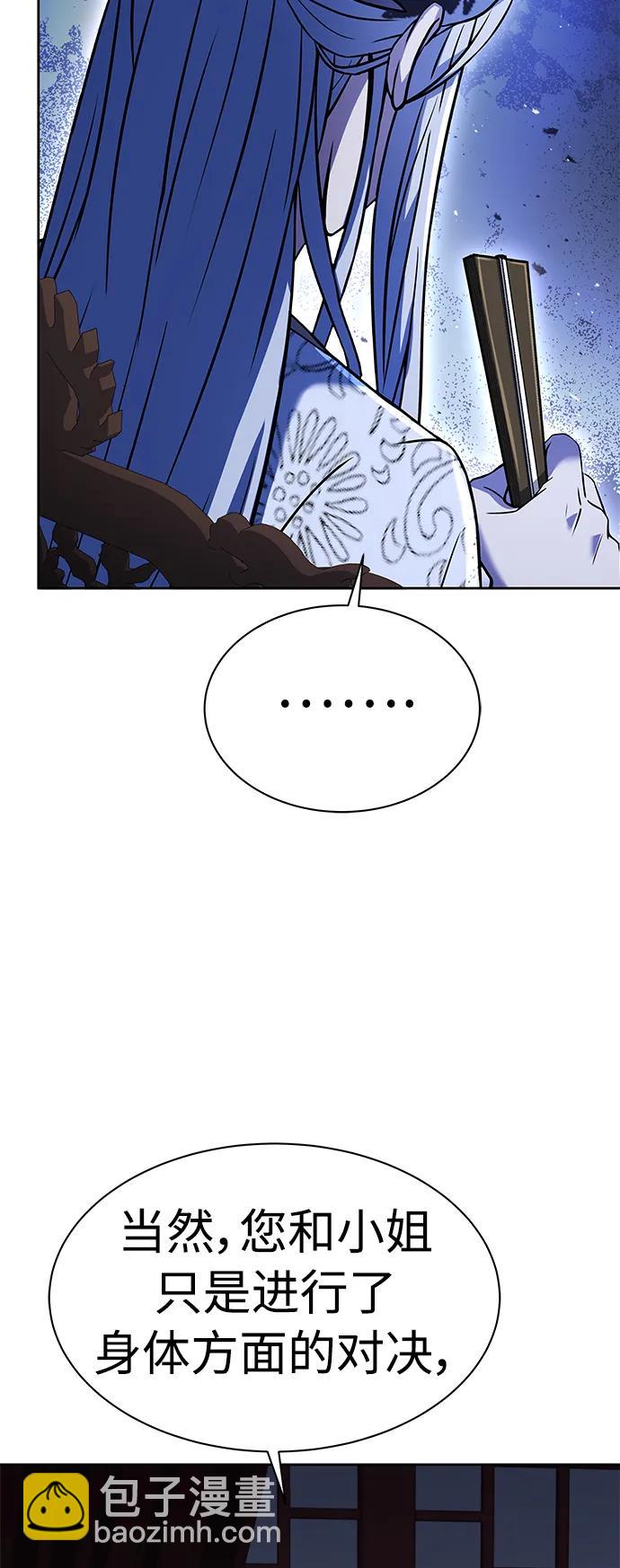 聖座們是我的弟子 - 第43話(1/2) - 6