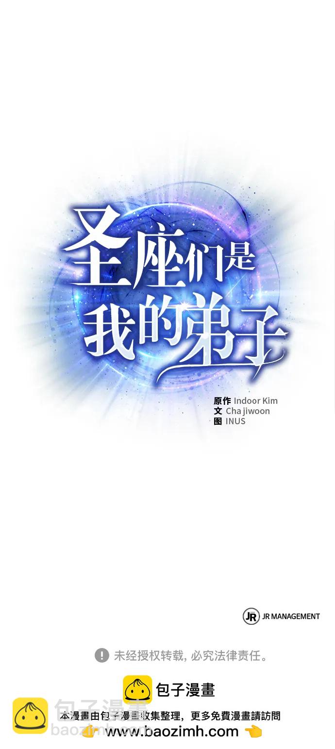 聖座們是我的弟子 - 第43話(2/2) - 3