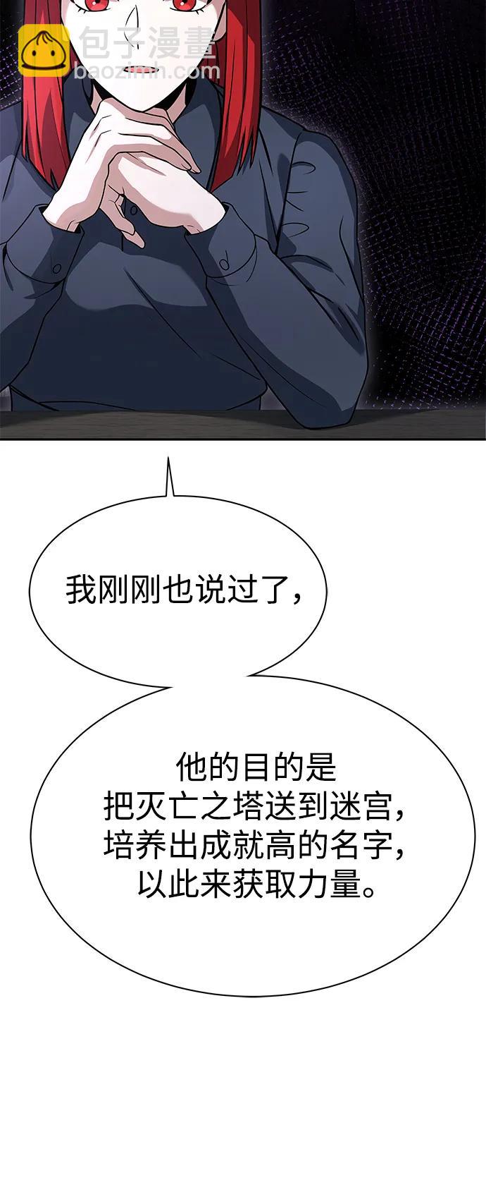 聖座們是我的弟子 - 第45話(1/2) - 4