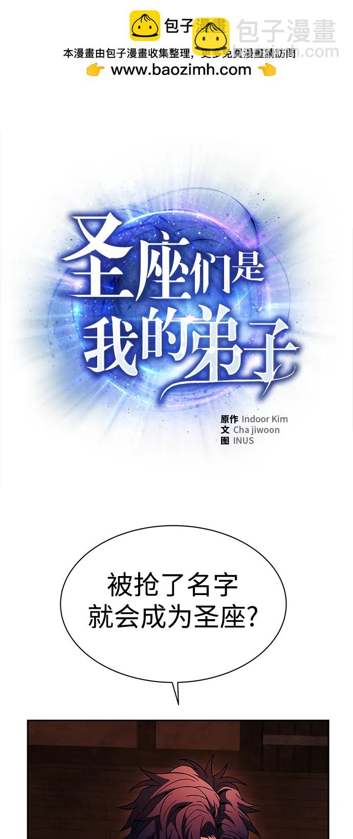 聖座們是我的弟子 - 第45話(1/2) - 2