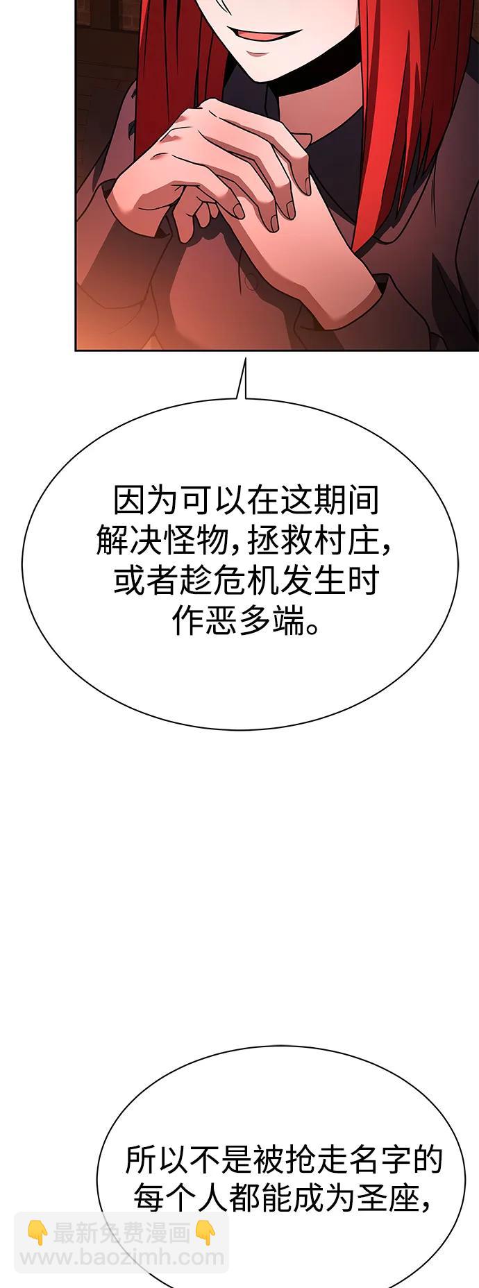 聖座們是我的弟子 - 第45話(1/2) - 8