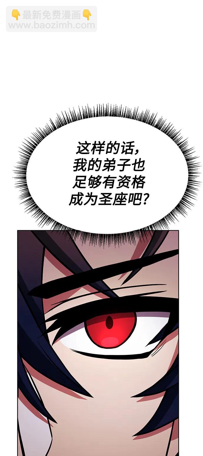 聖座們是我的弟子 - 第45話(1/2) - 2