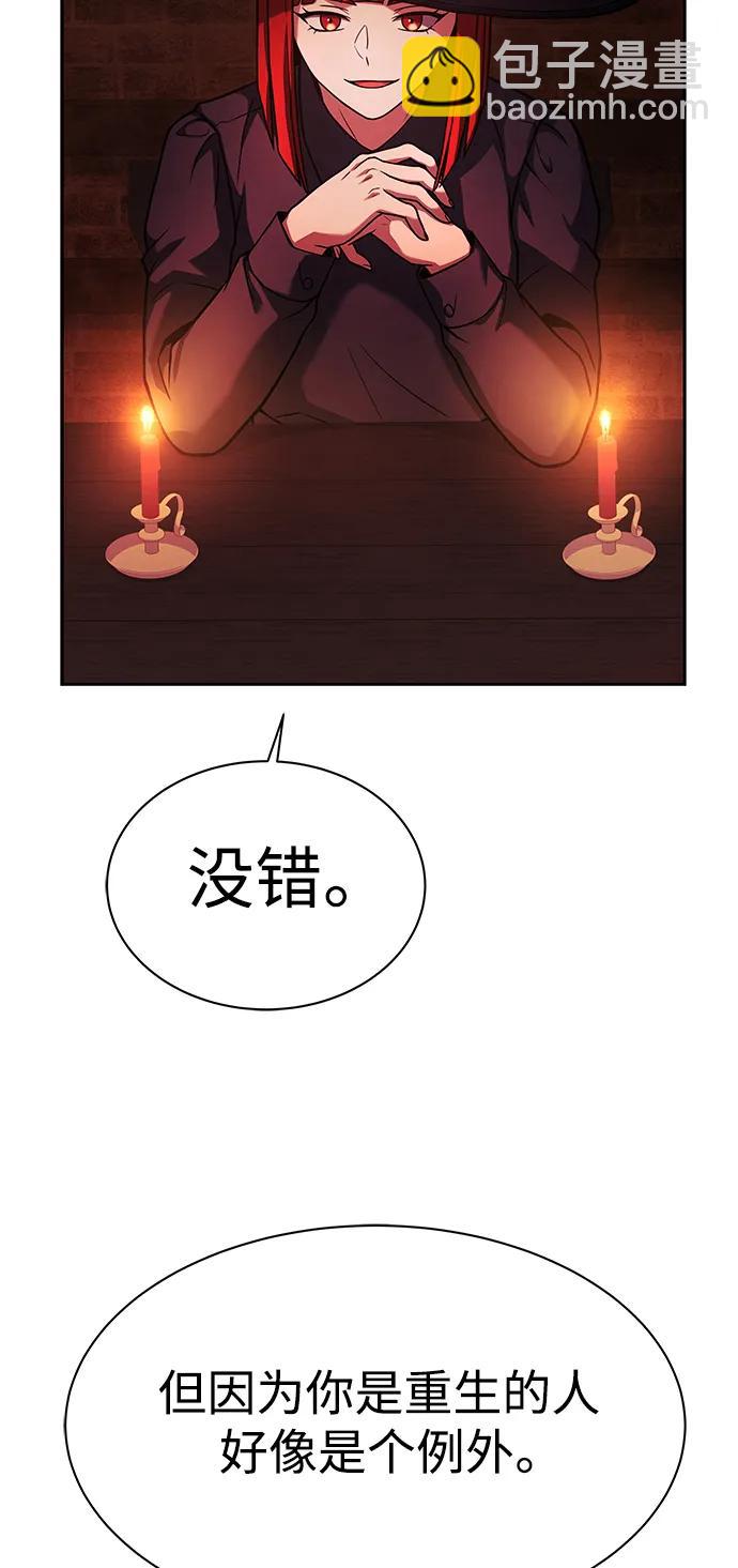 聖座們是我的弟子 - 第45話(1/2) - 4