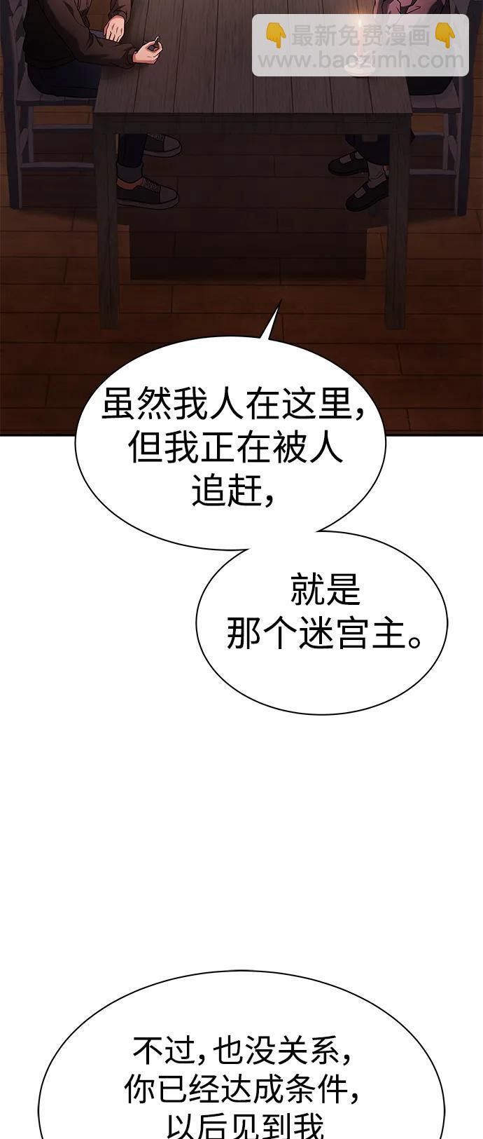 聖座們是我的弟子 - 第45話(1/2) - 3