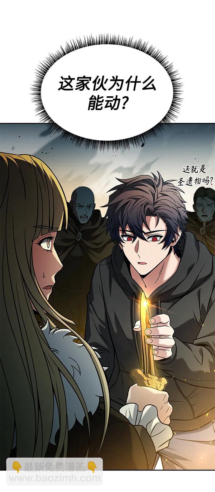 聖座們是我的弟子 - 第47話(1/2) - 2