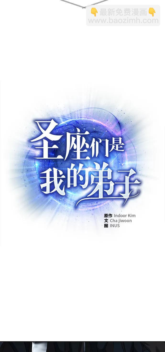 聖座們是我的弟子 - 第47話(1/2) - 3