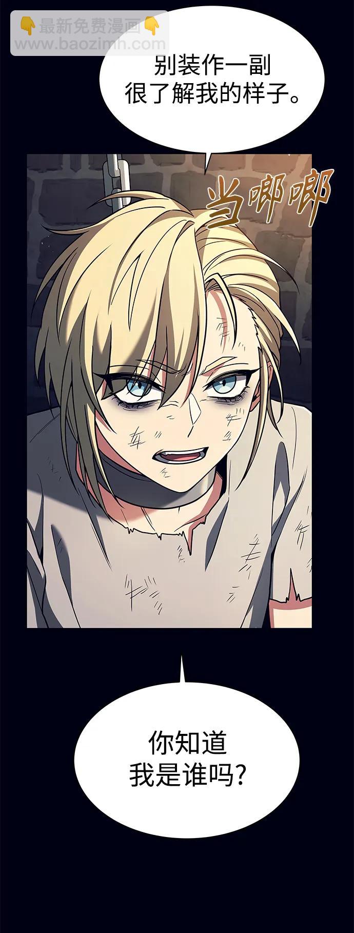 聖座們是我的弟子 - 第47話(1/2) - 2