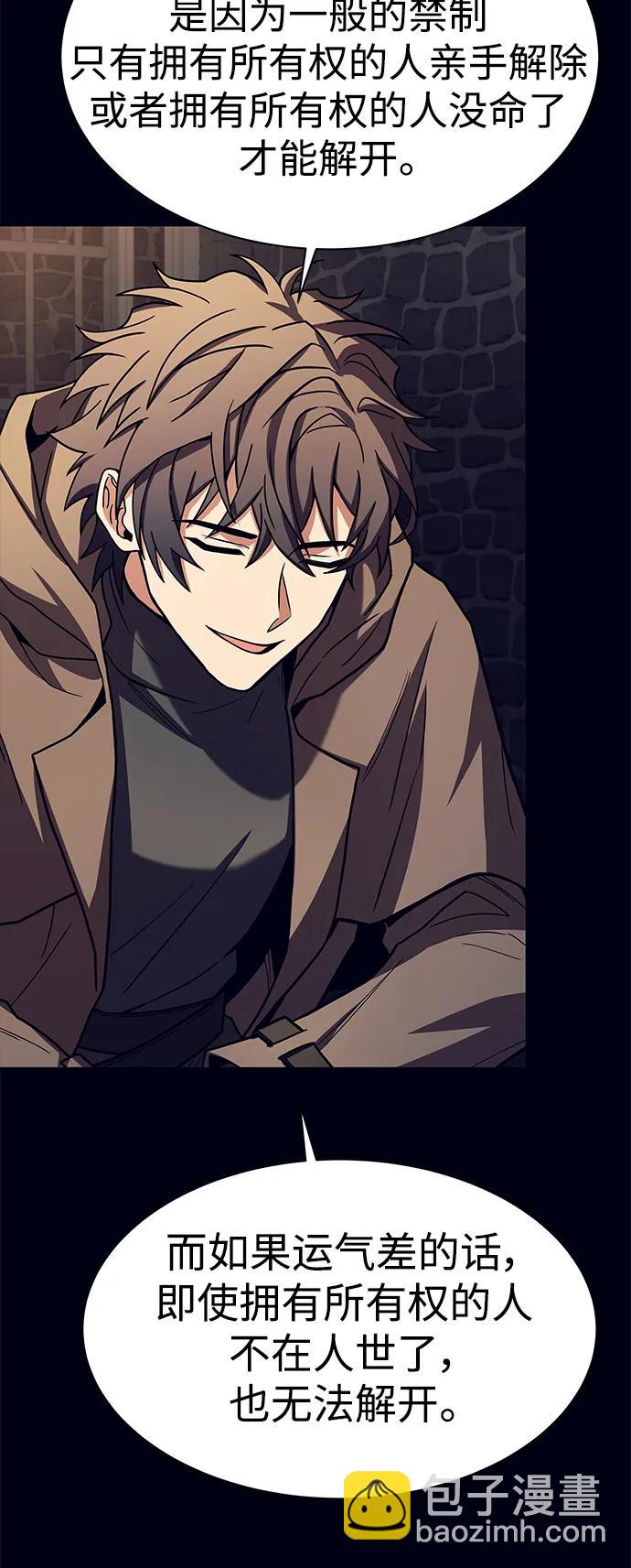 聖座們是我的弟子 - 第47話(1/2) - 2