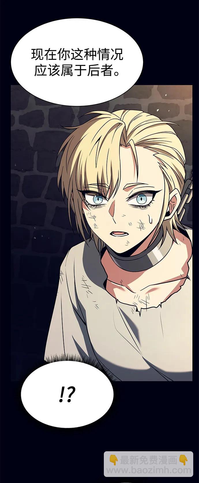 聖座們是我的弟子 - 第47話(1/2) - 3