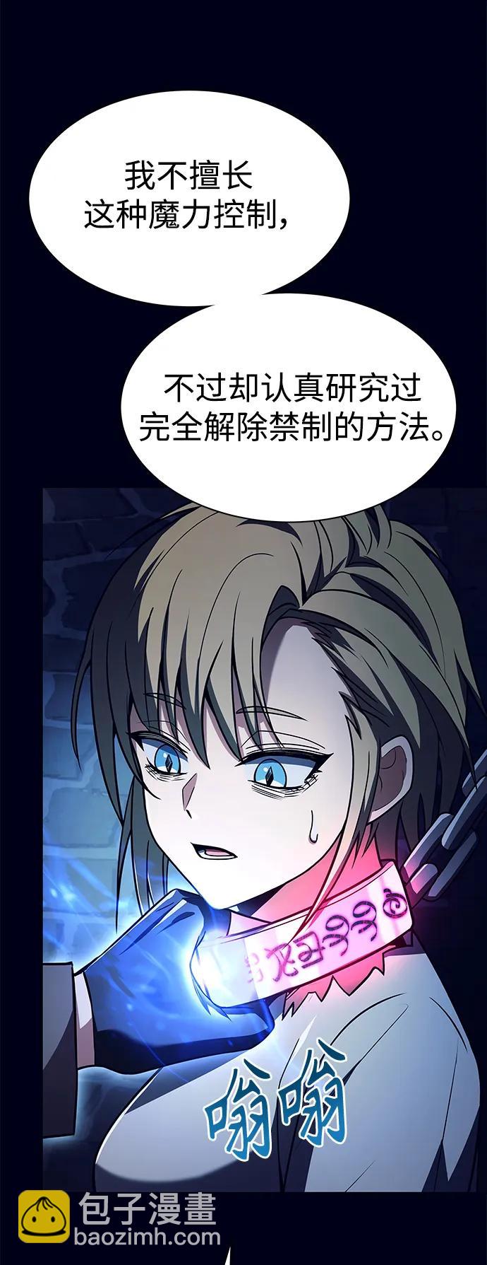 聖座們是我的弟子 - 第47話(1/2) - 1