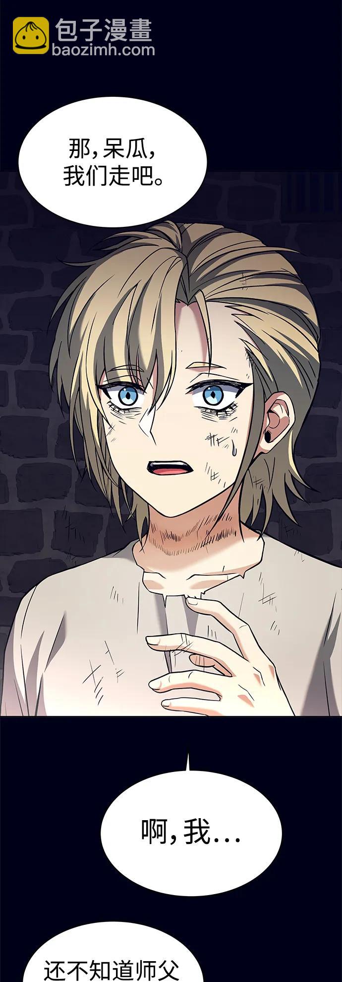 聖座們是我的弟子 - 第47話(2/2) - 6