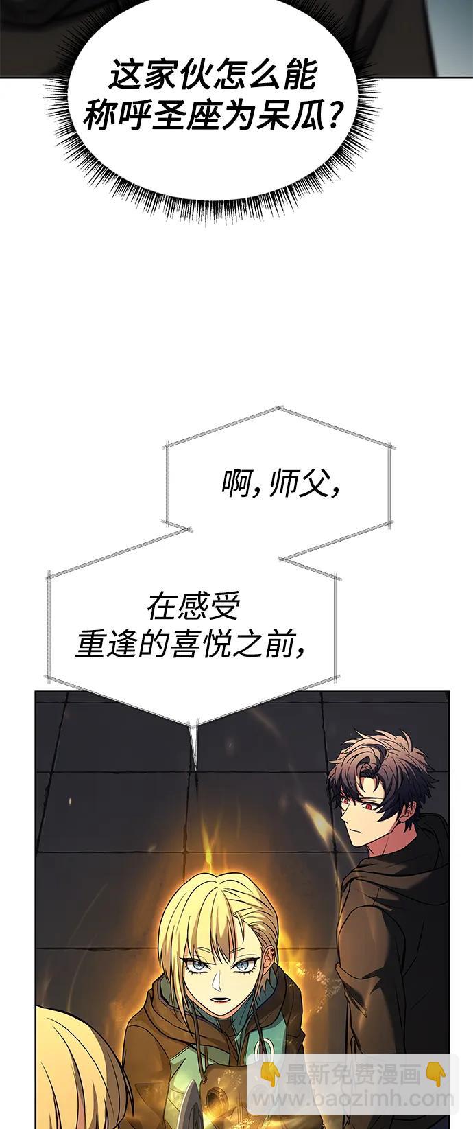 聖座們是我的弟子 - 第47話(2/2) - 3