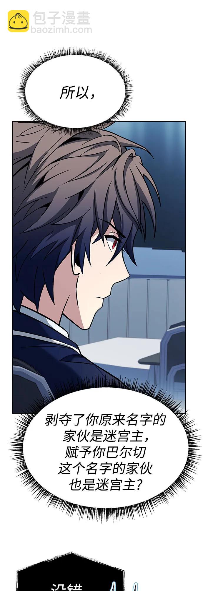 聖座們是我的弟子 - 第49話(1/2) - 4