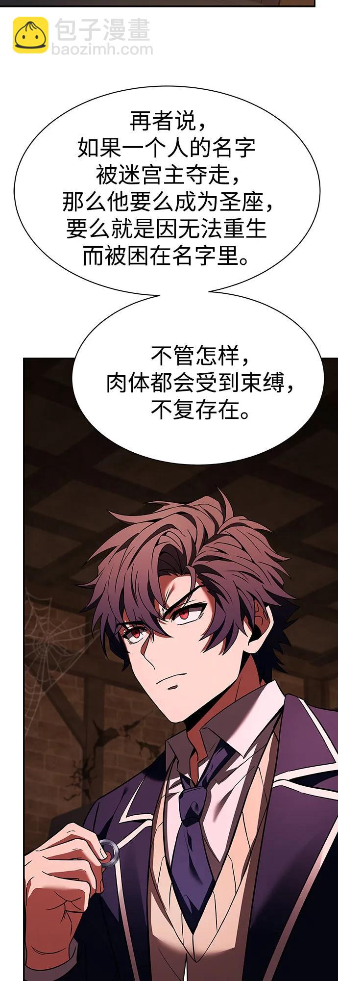 聖座們是我的弟子 - 第49話(2/2) - 6