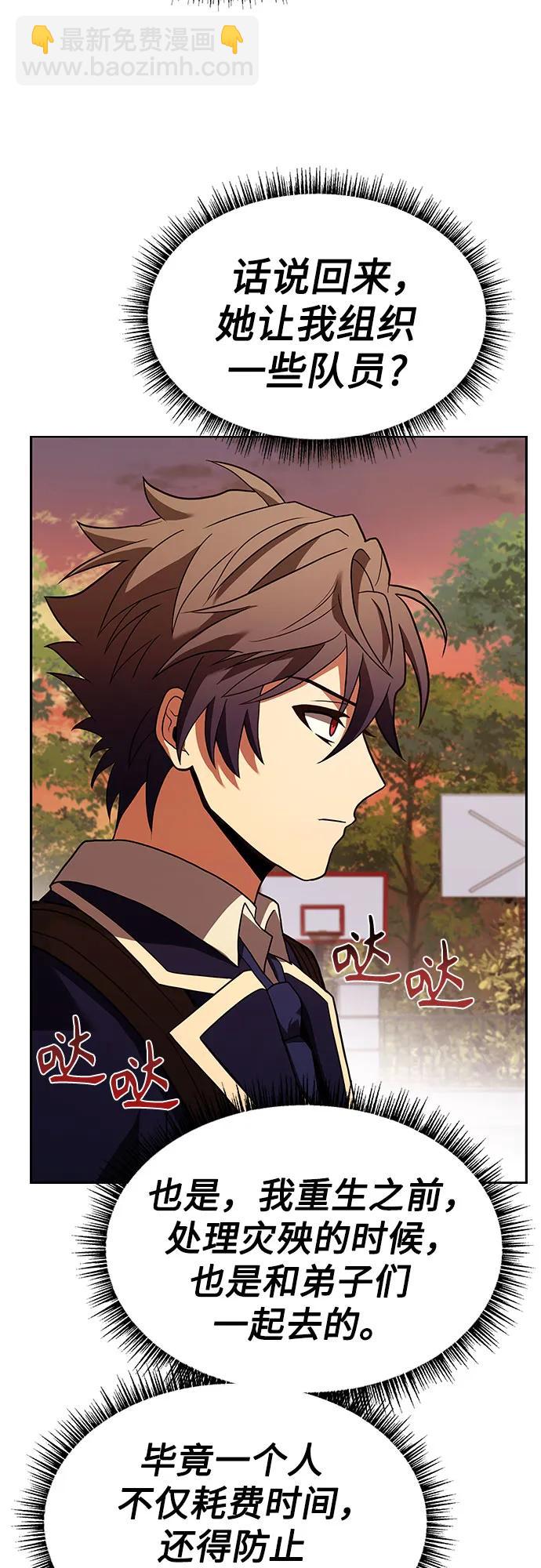 聖座們是我的弟子 - 第49話(2/2) - 4