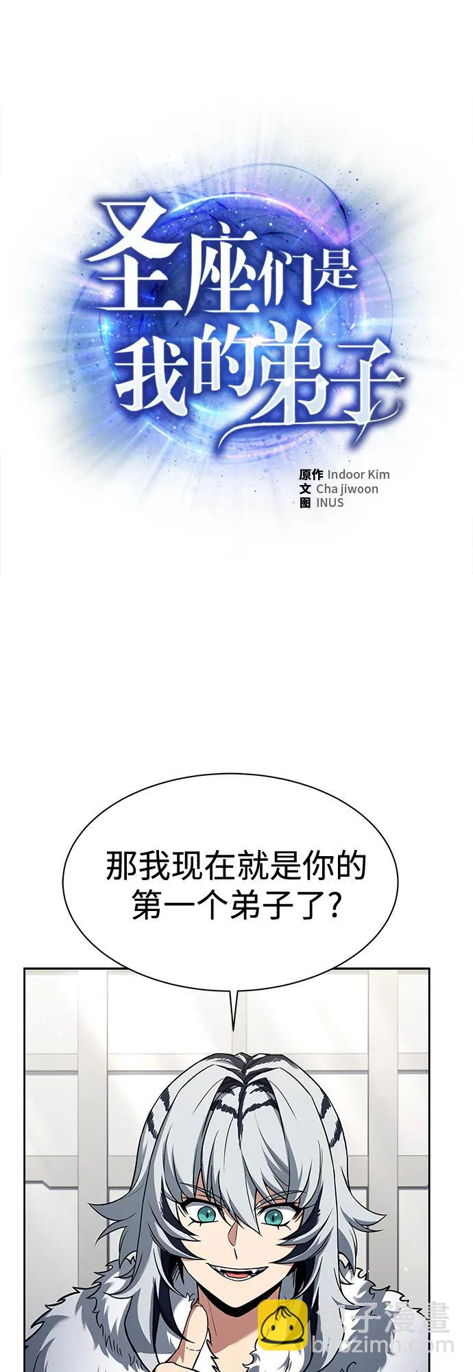 聖座們是我的弟子 - 第51話(1/2) - 2