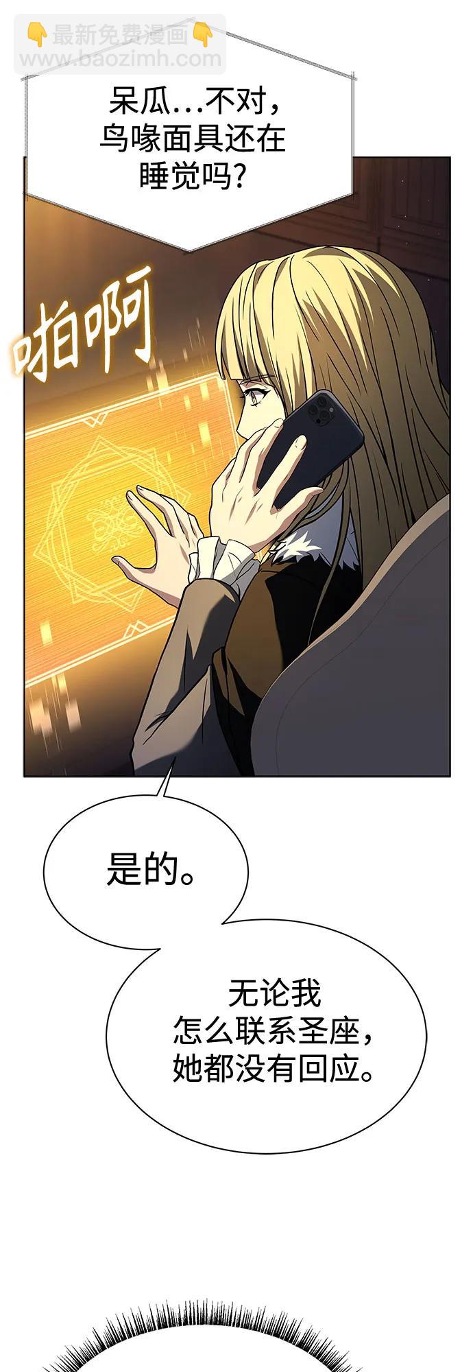 聖座們是我的弟子 - 第51話(2/2) - 2