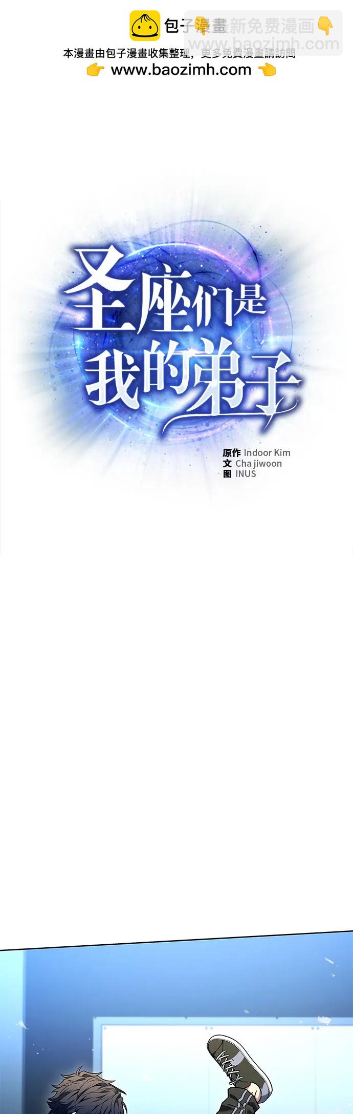 聖座們是我的弟子 - 第53話(1/2) - 2