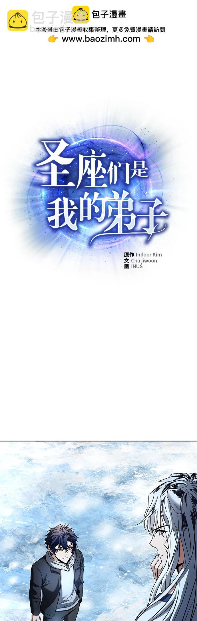 聖座們是我的弟子 - 第55話(1/2) - 2