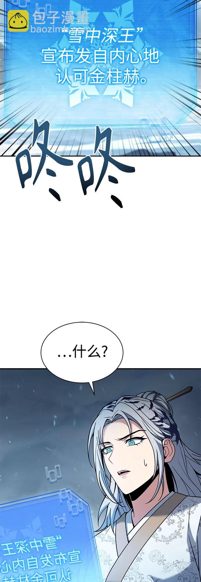 聖座們是我的弟子 - 第57話(1/2) - 4