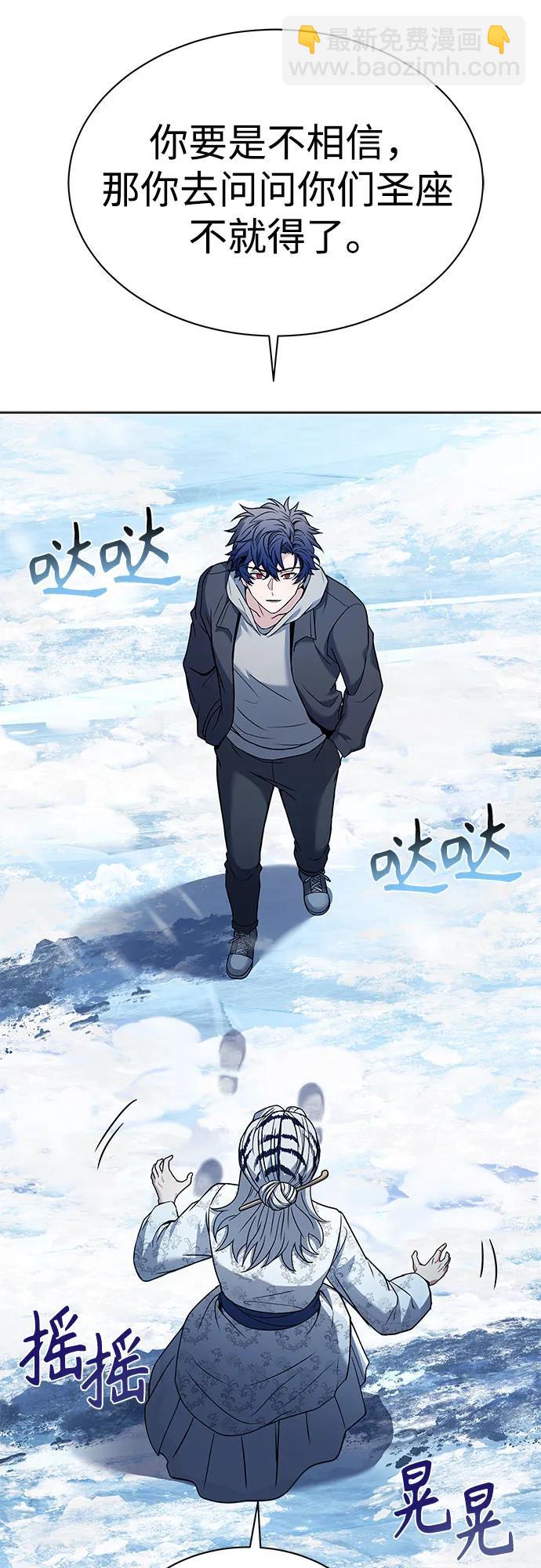 聖座們是我的弟子 - 第57話(1/2) - 8