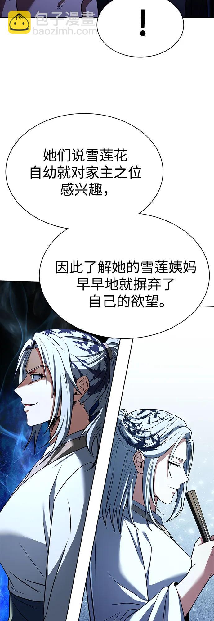 聖座們是我的弟子 - 第57話(1/2) - 6