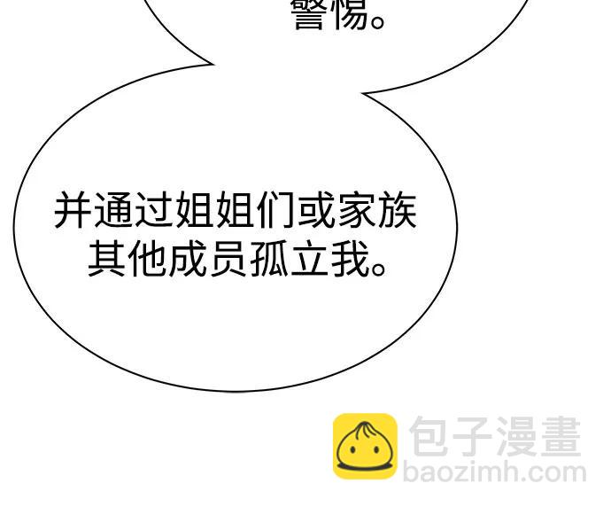 聖座們是我的弟子 - 第57話(1/2) - 4