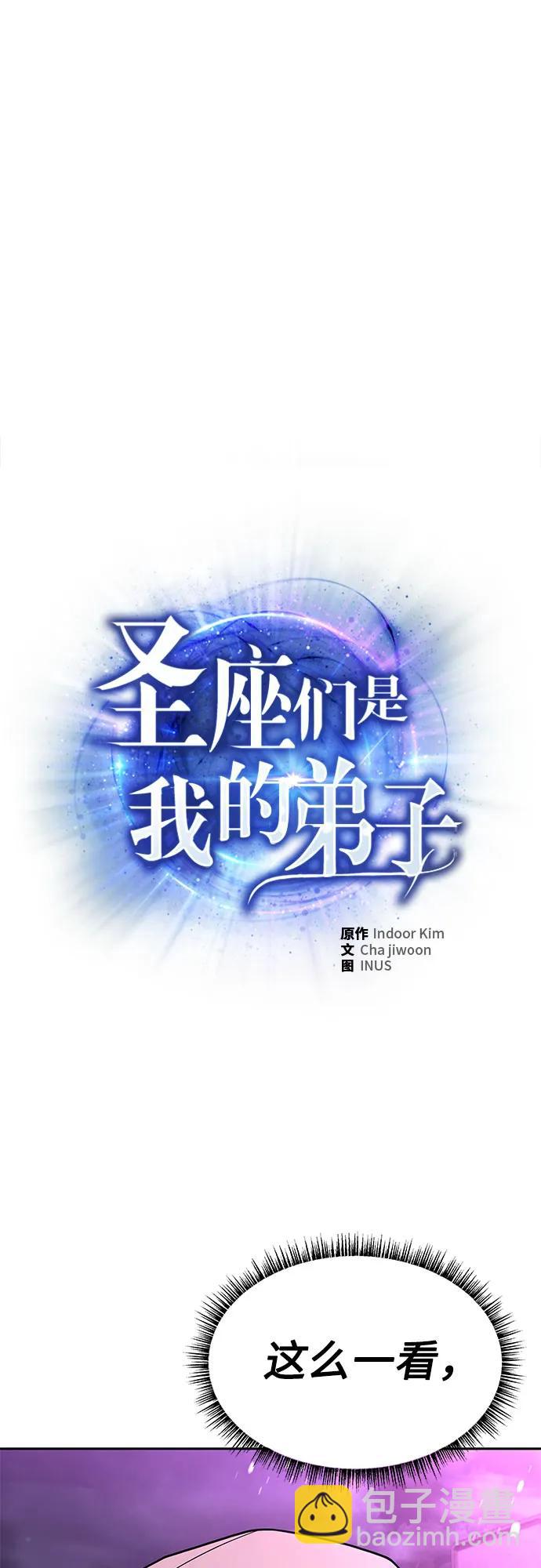 聖座們是我的弟子 - 第59話(1/2) - 5